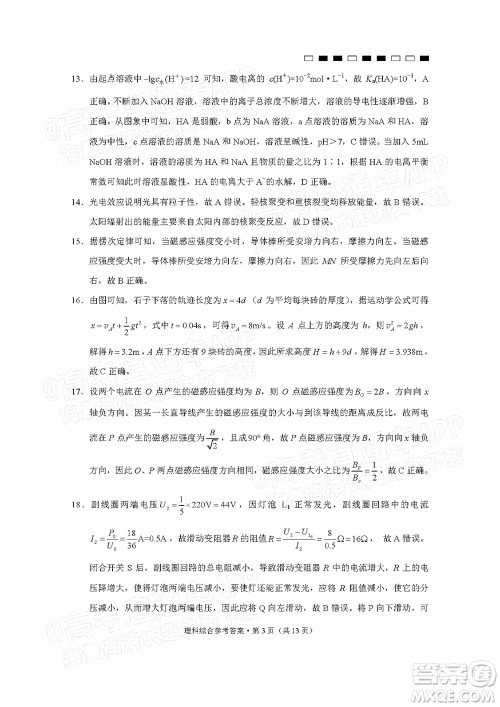 2022届云师大附中高三适应性月考十理科综合答案