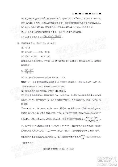 2022届云师大附中高三适应性月考十理科综合答案