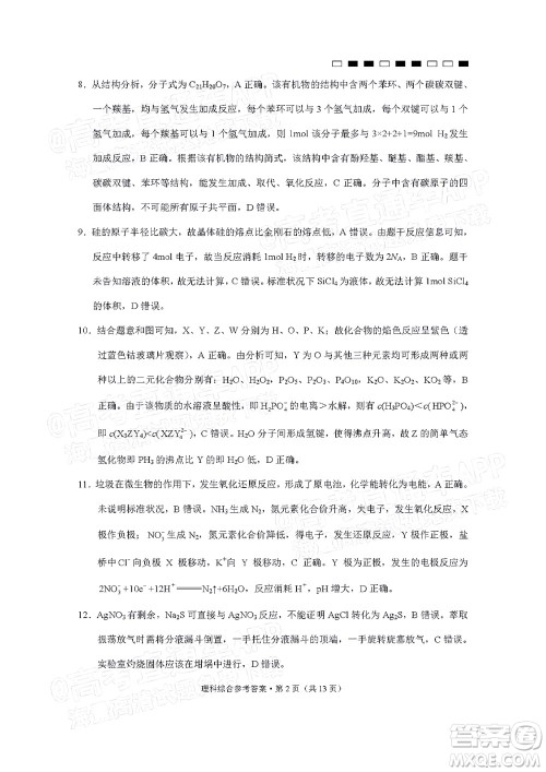 2022届云师大附中高三适应性月考十理科综合答案