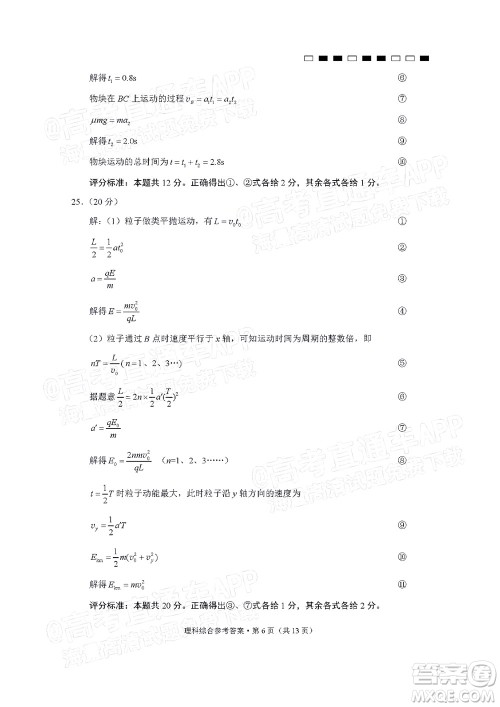 2022届云师大附中高三适应性月考十理科综合答案 2022届云师大附中高三适应性月考十理科综合答案