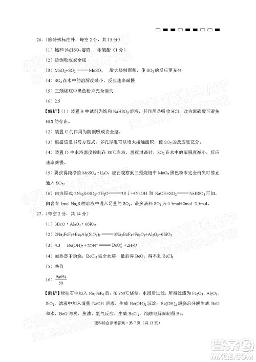 2022届云师大附中高三适应性月考十理科综合答案