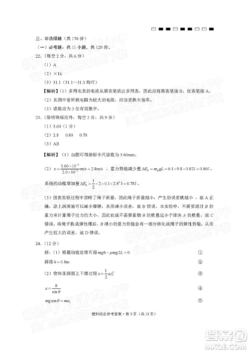 2022届云师大附中高三适应性月考十理科综合答案