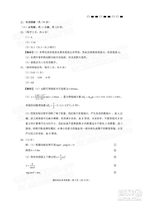 2022届云师大附中高三适应性月考十理科综合答案 2022届云师大附中高三适应性月考十理科综合答案