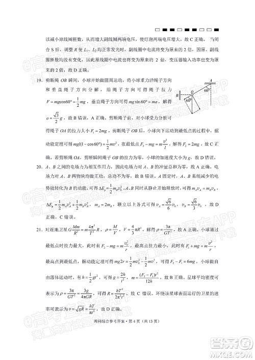 2022届云师大附中高三适应性月考十理科综合答案