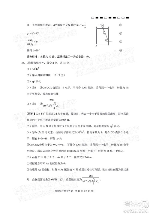 2022届云师大附中高三适应性月考十理科综合答案