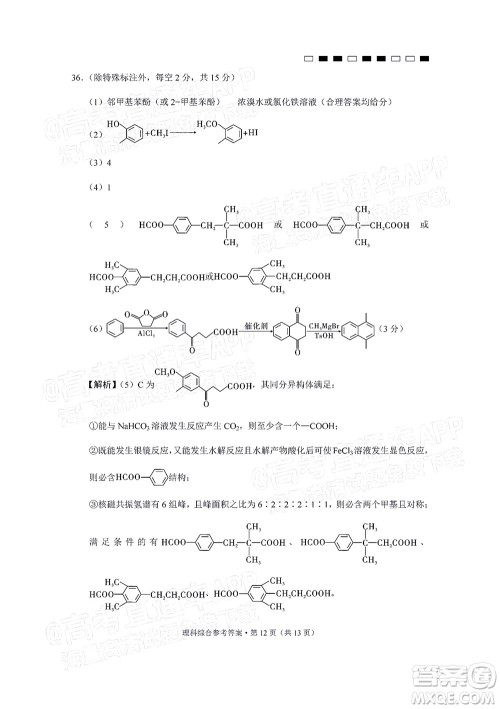 2022届云师大附中高三适应性月考十理科综合答案