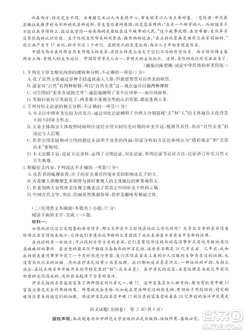 华大新高考联盟2022届高三4月教学质量测评语文试题及答案 华大新高考联盟2022届高三4月教学质量测评语文试题及答案