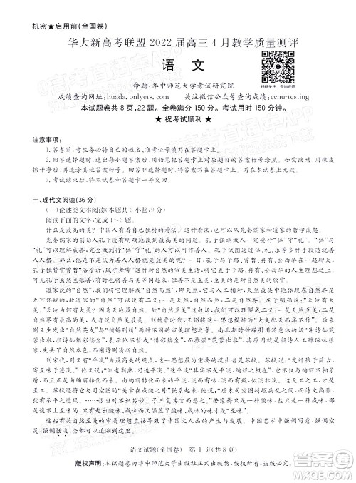 华大新高考联盟2022届高三4月教学质量测评语文试题及答案 华大新高考联盟2022届高三4月教学质量测评语文试题及答案