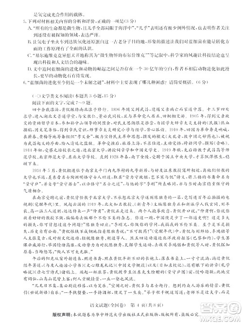 华大新高考联盟2022届高三4月教学质量测评语文试题及答案 华大新高考联盟2022届高三4月教学质量测评语文试题及答案