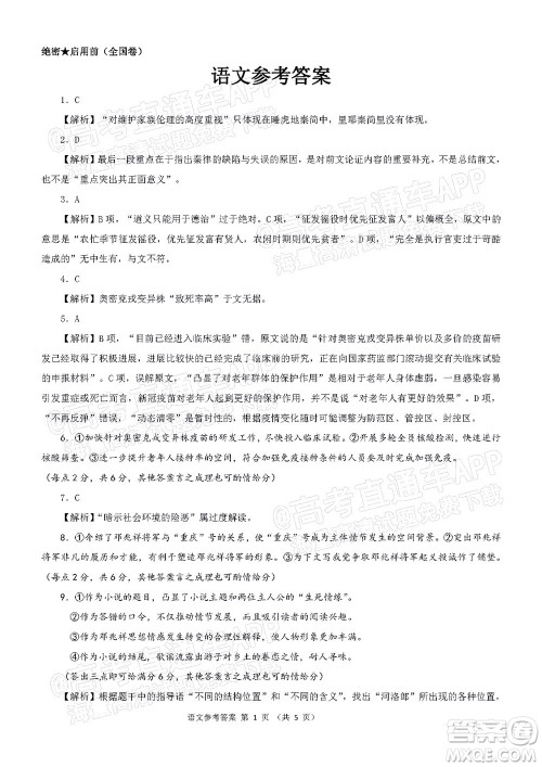 华大新高考联盟2022届高三4月教学质量测评语文试题及答案 华大新高考联盟2022届高三4月教学质量测评语文试题及答案