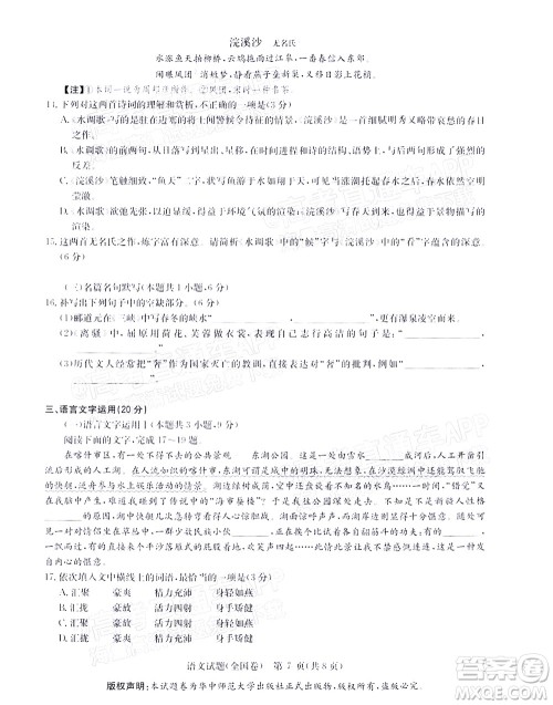 华大新高考联盟2022届高三4月教学质量测评语文试题及答案 华大新高考联盟2022届高三4月教学质量测评语文试题及答案