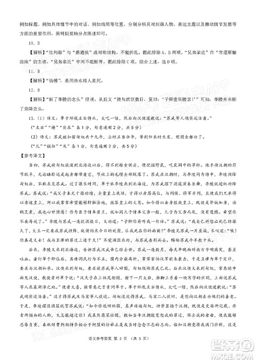 华大新高考联盟2022届高三4月教学质量测评语文试题及答案 华大新高考联盟2022届高三4月教学质量测评语文试题及答案