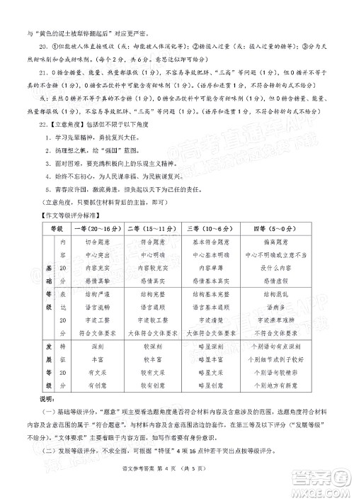 华大新高考联盟2022届高三4月教学质量测评语文试题及答案 华大新高考联盟2022届高三4月教学质量测评语文试题及答案