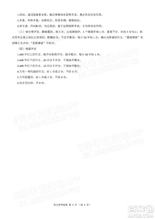 华大新高考联盟2022届高三4月教学质量测评语文试题及答案 华大新高考联盟2022届高三4月教学质量测评语文试题及答案
