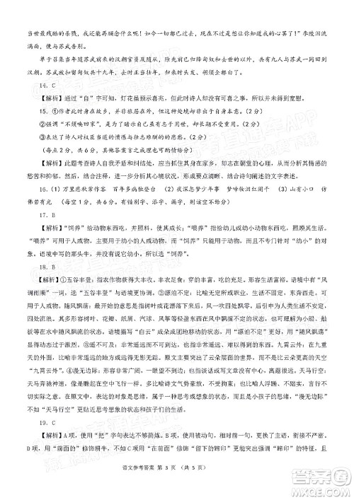 华大新高考联盟2022届高三4月教学质量测评语文试题及答案 华大新高考联盟2022届高三4月教学质量测评语文试题及答案