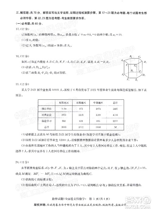 华大新高考联盟2022届高三4月教学质量测评文科数学试题及答案