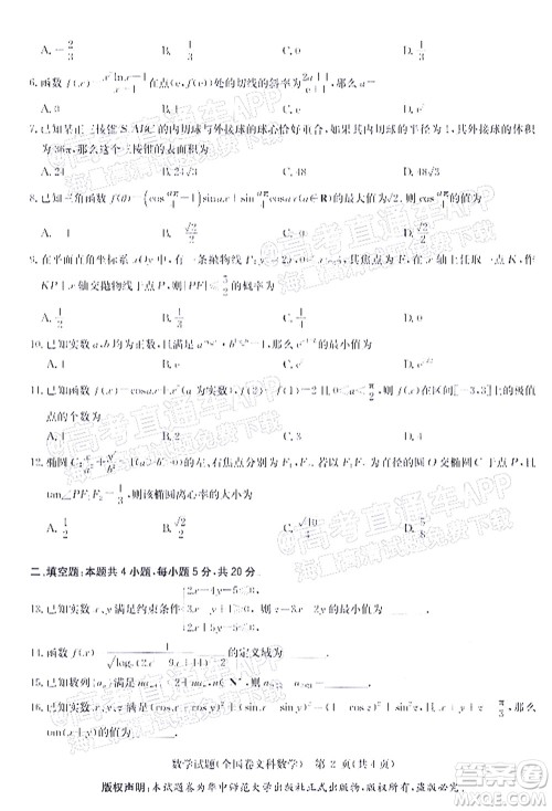 华大新高考联盟2022届高三4月教学质量测评文科数学试题及答案