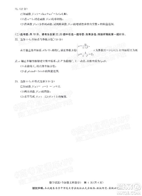 华大新高考联盟2022届高三4月教学质量测评文科数学试题及答案