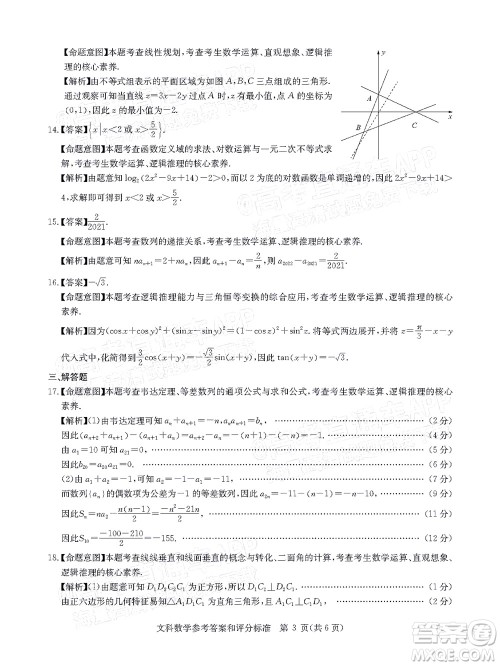华大新高考联盟2022届高三4月教学质量测评文科数学试题及答案