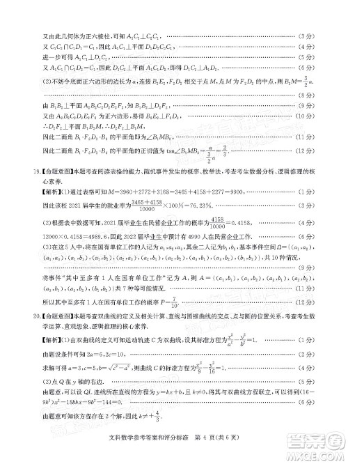 华大新高考联盟2022届高三4月教学质量测评文科数学试题及答案