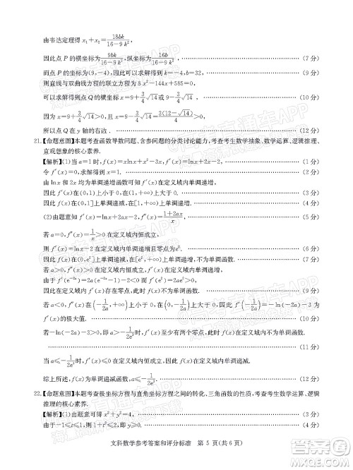 华大新高考联盟2022届高三4月教学质量测评文科数学试题及答案