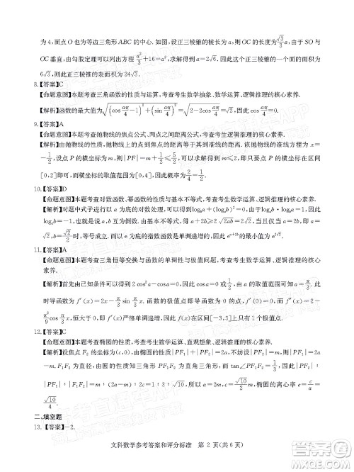 华大新高考联盟2022届高三4月教学质量测评文科数学试题及答案
