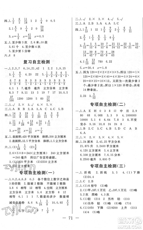 湖北教育出版社2022黄冈测试卷系列自主检测五年级数学下册RJ人教版答案