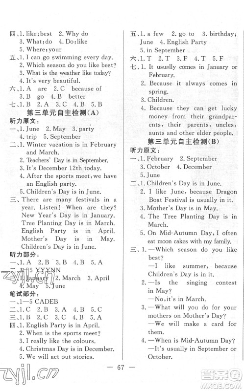 湖北教育出版社2022黄冈测试卷系列自主检测五年级英语下册RJ人教版答案