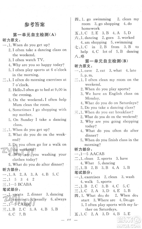 湖北教育出版社2022黄冈测试卷系列自主检测五年级英语下册RJ人教版答案