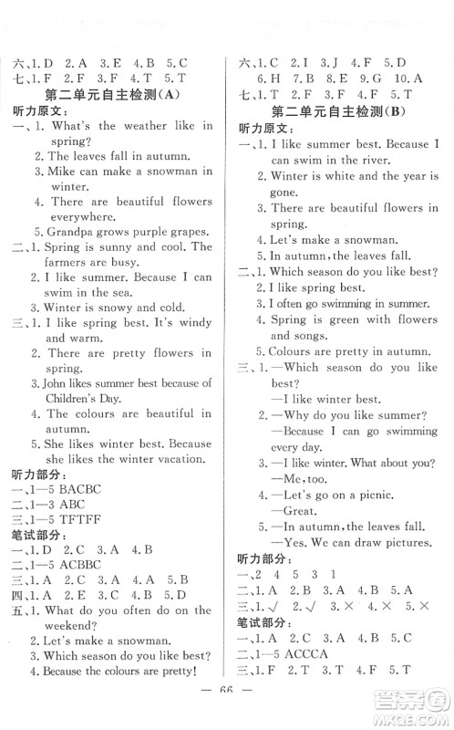 湖北教育出版社2022黄冈测试卷系列自主检测五年级英语下册RJ人教版答案