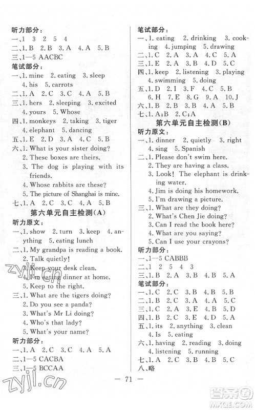 湖北教育出版社2022黄冈测试卷系列自主检测五年级英语下册RJ人教版答案
