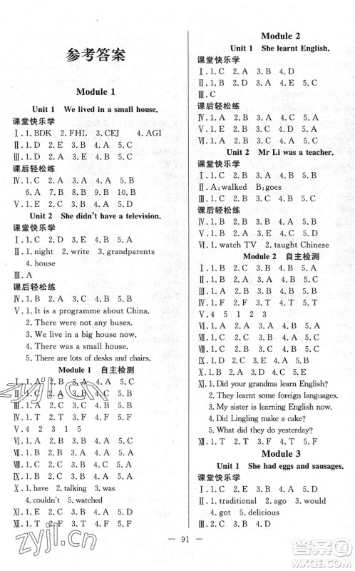 湖北教育出版社2022黄冈测试卷系列自主检测五年级英语下册WY外研版答案