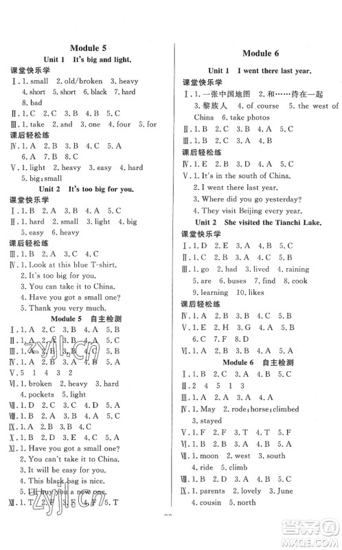 湖北教育出版社2022黄冈测试卷系列自主检测五年级英语下册WY外研版答案