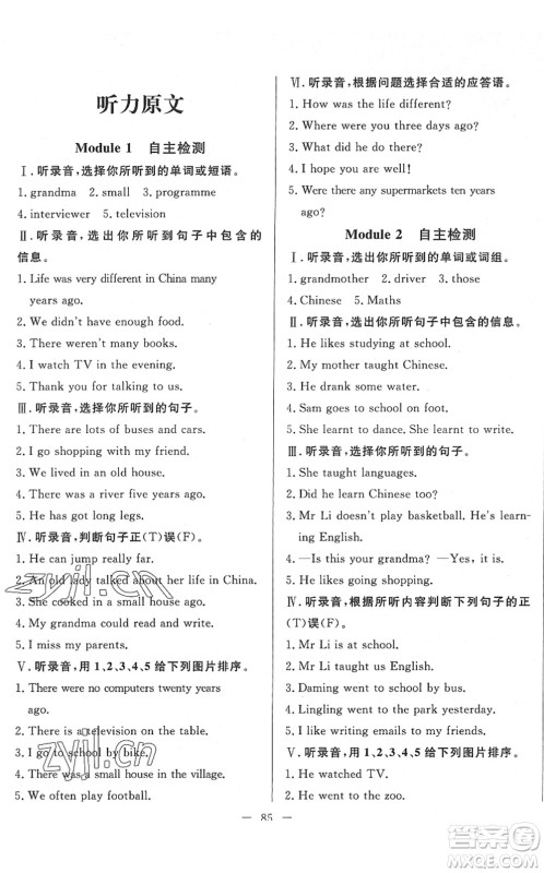 湖北教育出版社2022黄冈测试卷系列自主检测五年级英语下册WY外研版答案