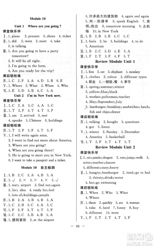 湖北教育出版社2022黄冈测试卷系列自主检测五年级英语下册WY外研版答案