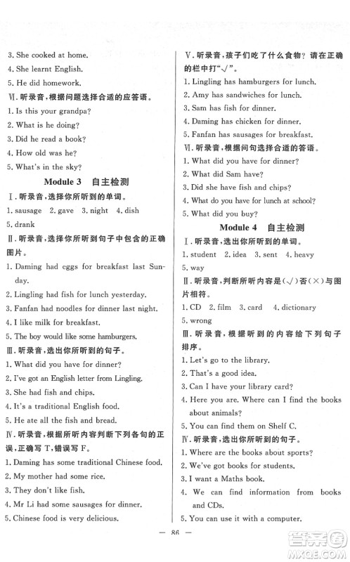 湖北教育出版社2022黄冈测试卷系列自主检测五年级英语下册WY外研版答案