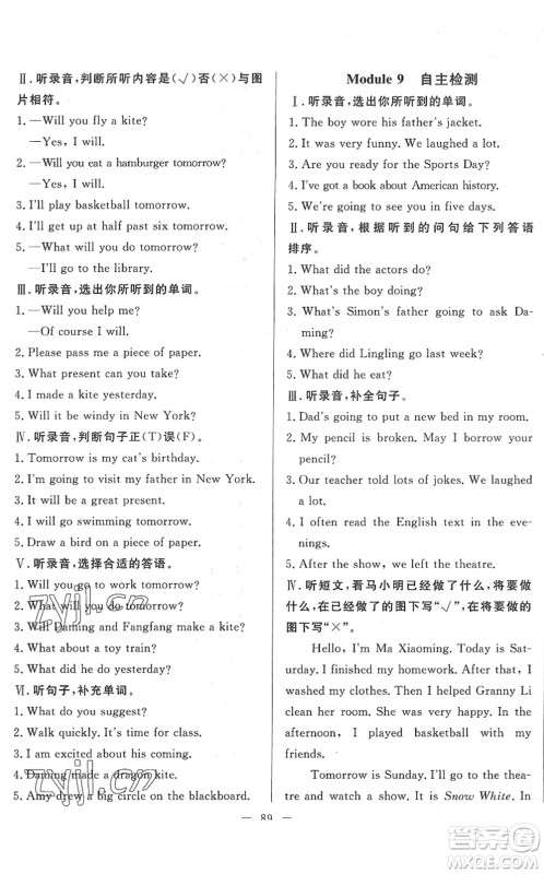 湖北教育出版社2022黄冈测试卷系列自主检测五年级英语下册WY外研版答案
