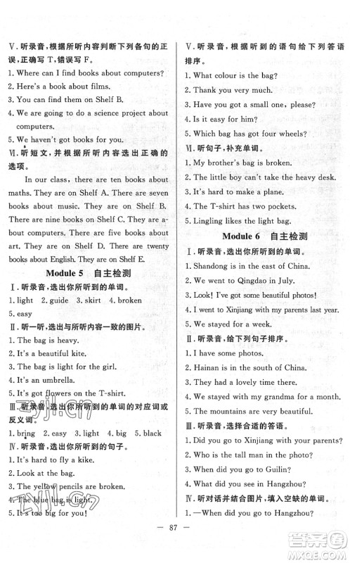 湖北教育出版社2022黄冈测试卷系列自主检测五年级英语下册WY外研版答案