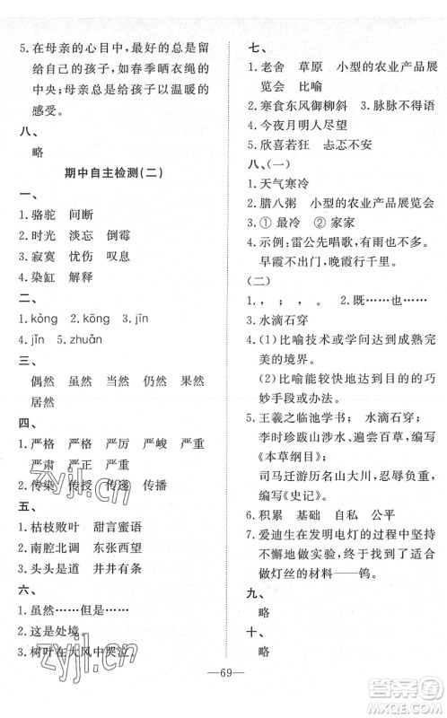 湖北教育出版社2022黄冈测试卷系列自主检测六年级语文下册人教版答案