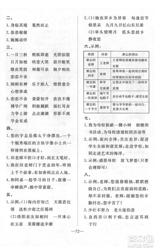 湖北教育出版社2022黄冈测试卷系列自主检测六年级语文下册人教版答案