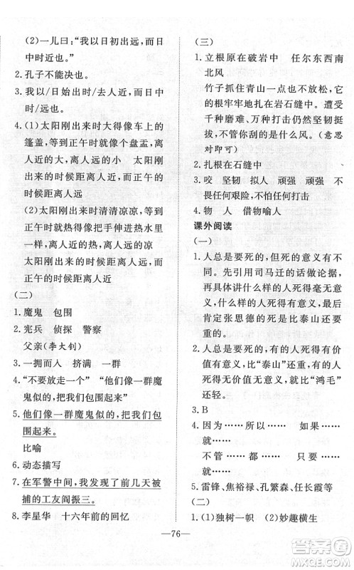 湖北教育出版社2022黄冈测试卷系列自主检测六年级语文下册人教版答案