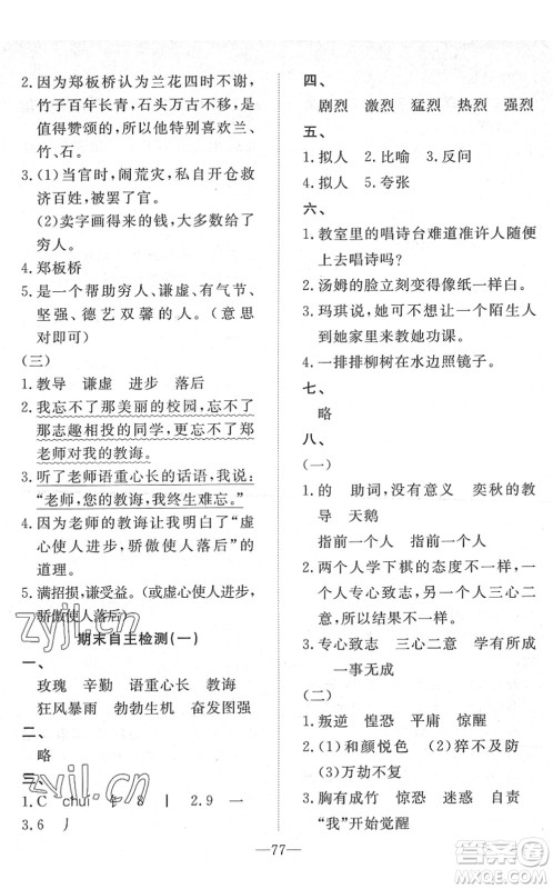 湖北教育出版社2022黄冈测试卷系列自主检测六年级语文下册人教版答案