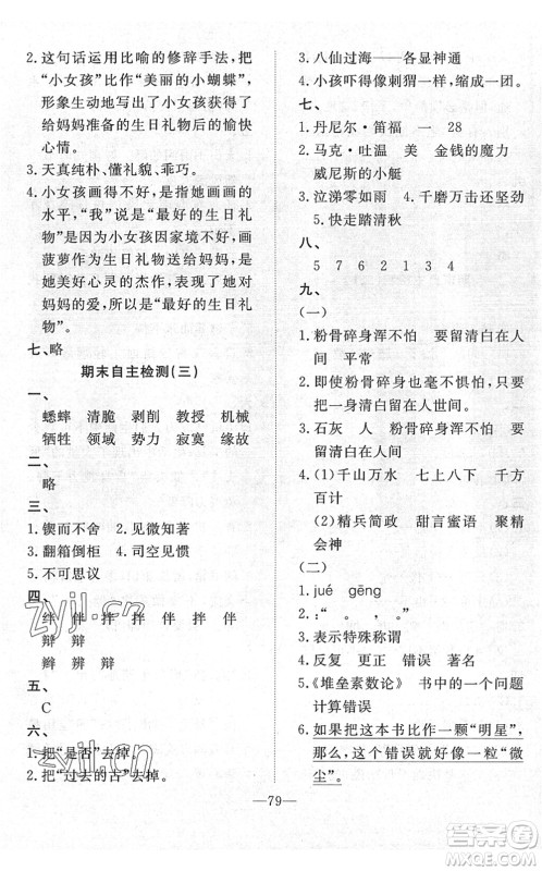 湖北教育出版社2022黄冈测试卷系列自主检测六年级语文下册人教版答案