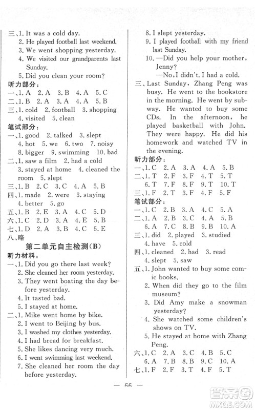 湖北教育出版社2022黄冈测试卷系列自主检测六年级英语下册RJ人教版答案 湖北教育出版社2022黄冈测试卷系列自主检测六年级英语下册RJ人教版答案
