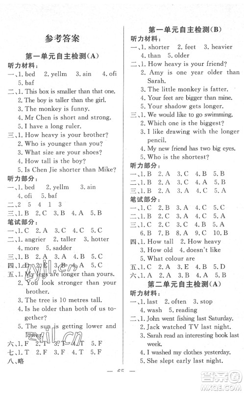 湖北教育出版社2022黄冈测试卷系列自主检测六年级英语下册RJ人教版答案