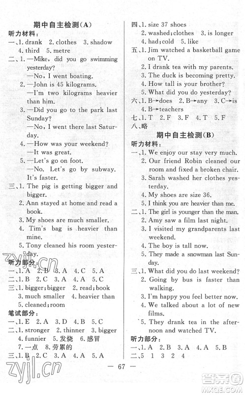 湖北教育出版社2022黄冈测试卷系列自主检测六年级英语下册RJ人教版答案