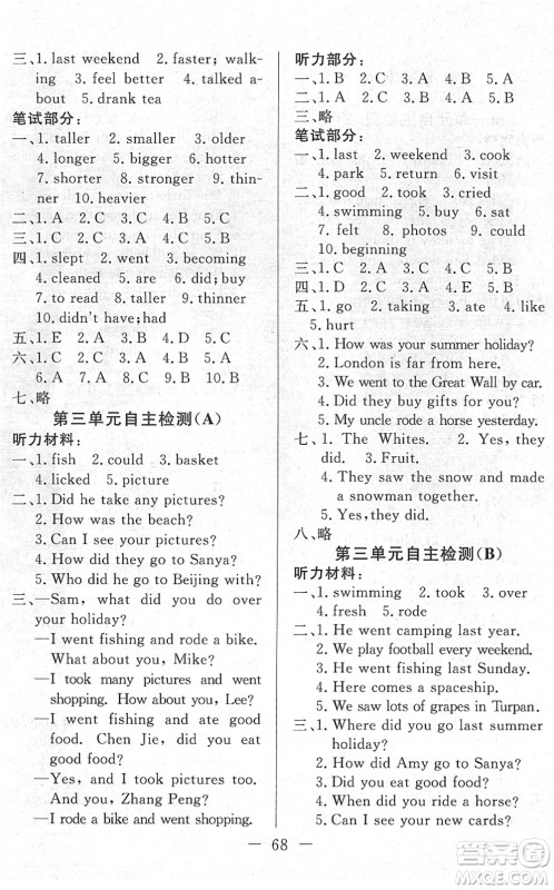 湖北教育出版社2022黄冈测试卷系列自主检测六年级英语下册RJ人教版答案