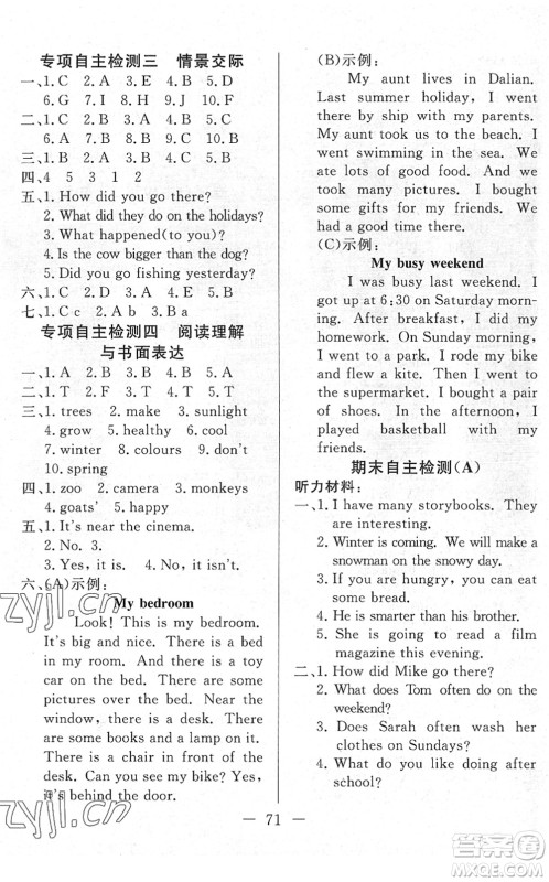 湖北教育出版社2022黄冈测试卷系列自主检测六年级英语下册RJ人教版答案