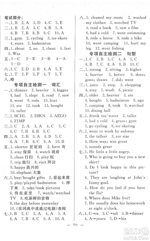 湖北教育出版社2022黄冈测试卷系列自主检测六年级英语下册RJ人教版答案
