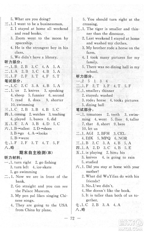 湖北教育出版社2022黄冈测试卷系列自主检测六年级英语下册RJ人教版答案